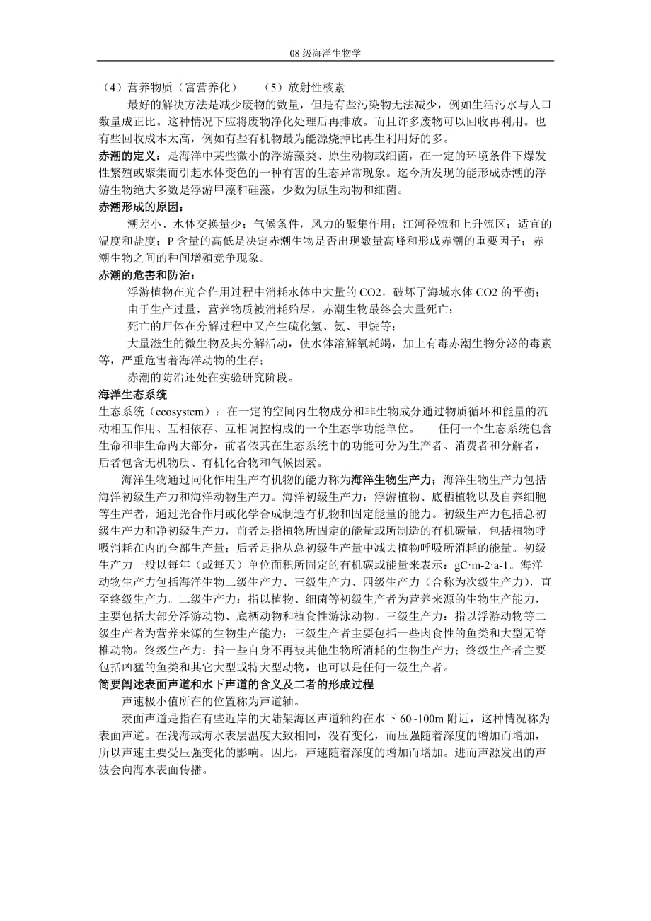 海洋学期末复习.doc_第3页