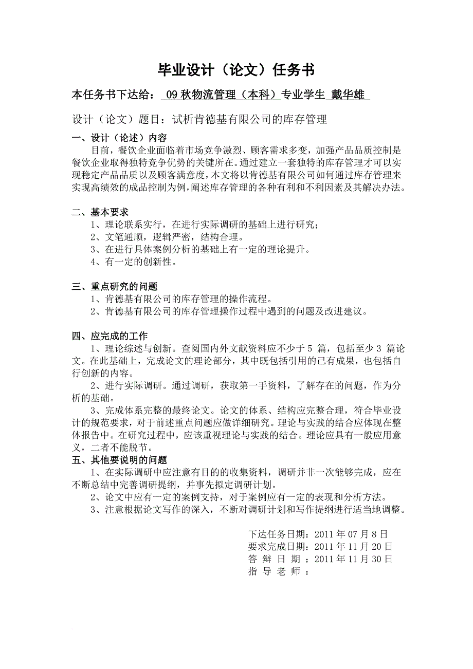 试析肯德基有限公司的库存管理.doc_第1页