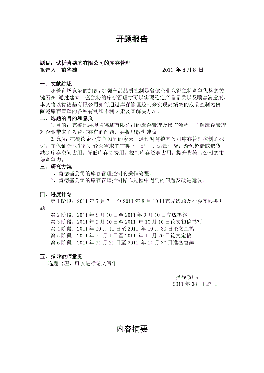 试析肯德基有限公司的库存管理.doc_第2页