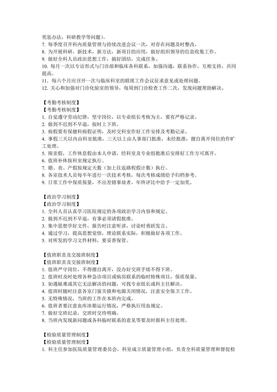 医院检验科工作制度和岗位职责资料_第2页