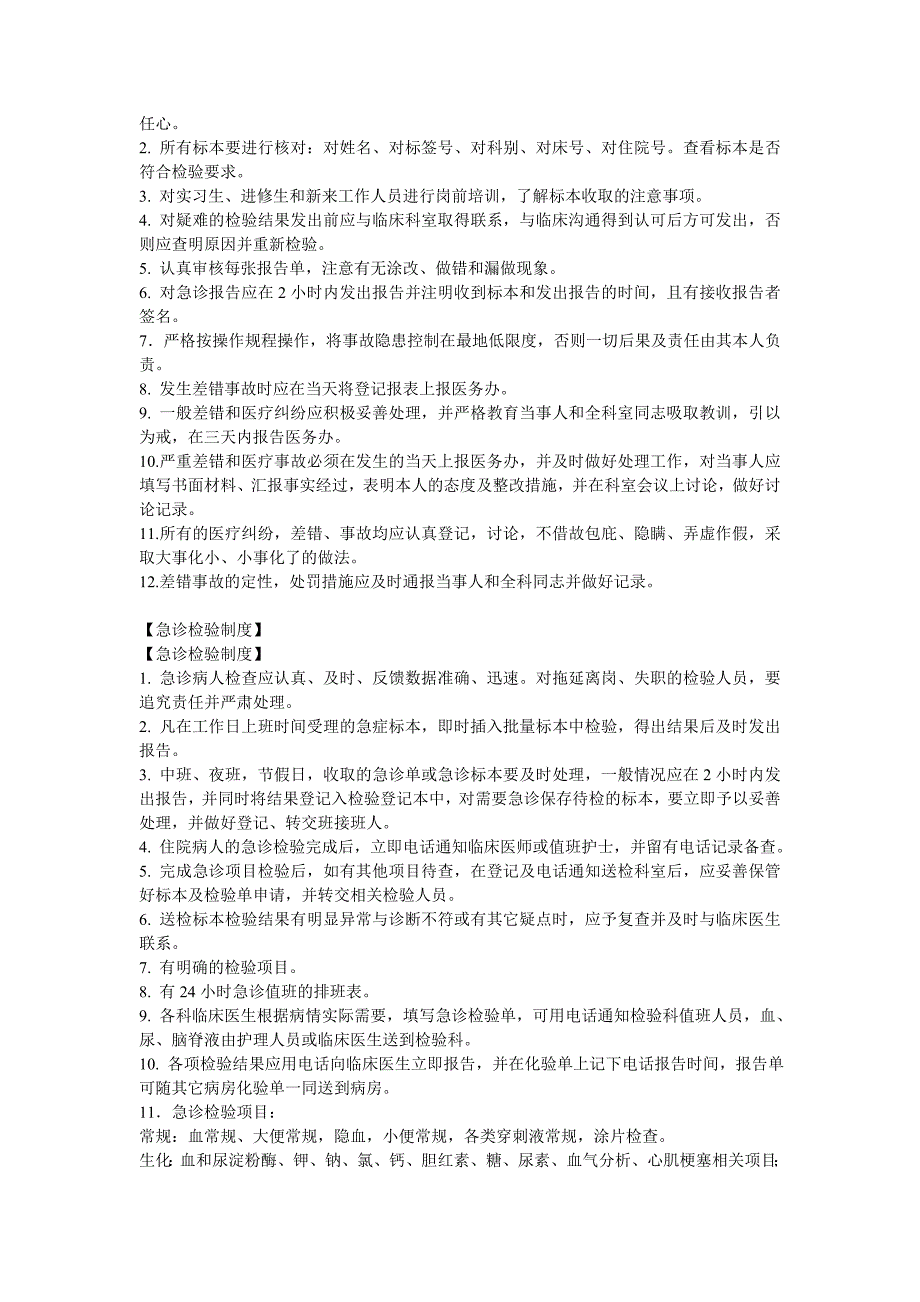 医院检验科工作制度和岗位职责资料_第4页