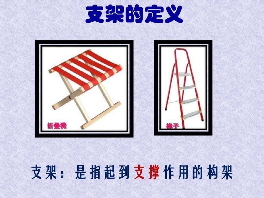 苏教版五年级科学搭支架_第5页