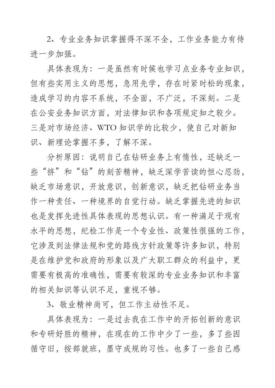 讲忠诚剖析材料.doc_第3页