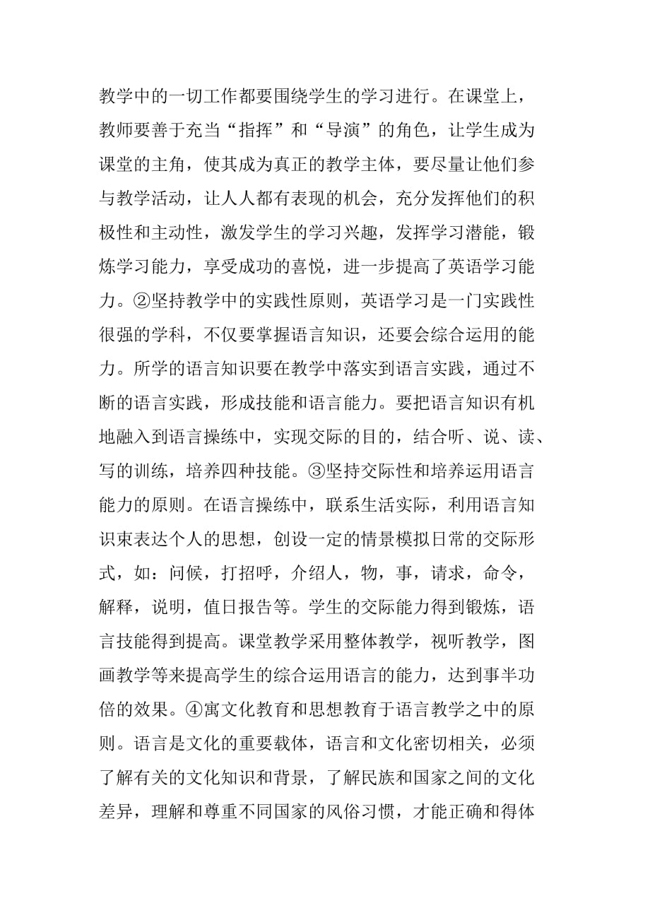 浅谈英语学习能力的培养.doc_第2页