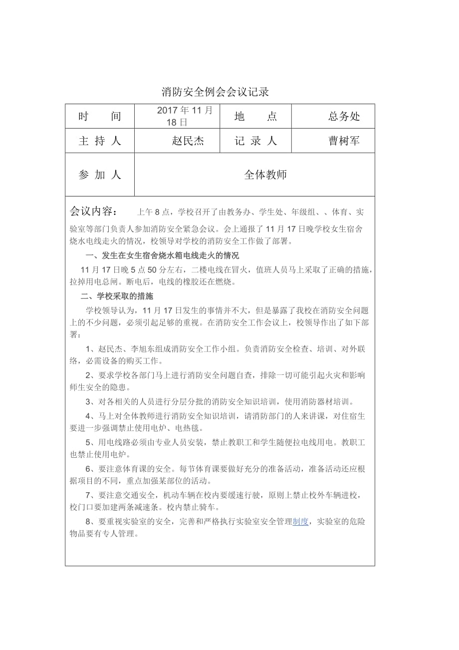 消防安全例会会议记录.doc_第2页