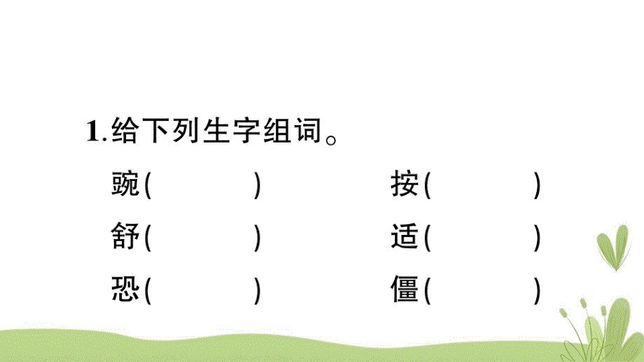 部编版（统编）小学语文四年级上册第二单元《5 一个豆荚里的五粒豆》练习课件PPT_第3页