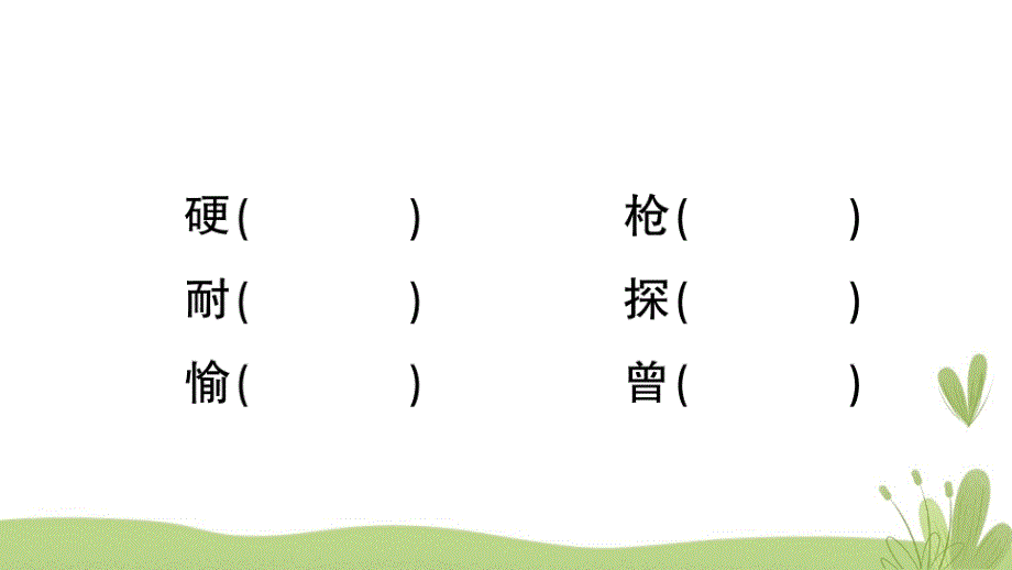 部编版（统编）小学语文四年级上册第二单元《5 一个豆荚里的五粒豆》练习课件PPT_第4页