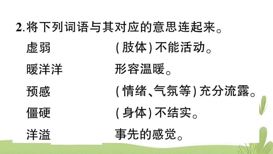 部编版（统编）小学语文四年级上册第二单元《5 一个豆荚里的五粒豆》练习课件PPT_第5页