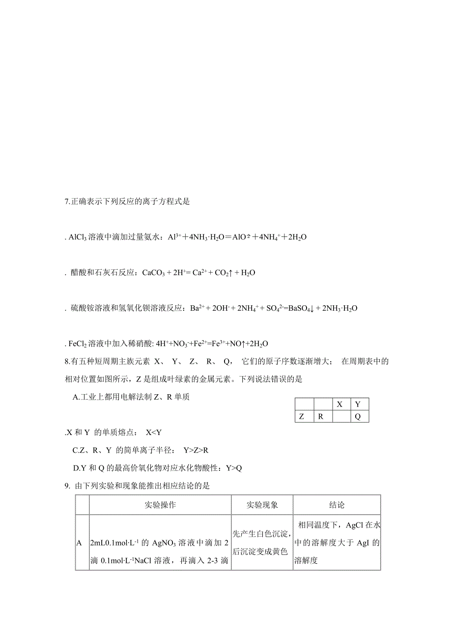 福建省福州市2019届高三上学期期末质量抽测化学Word版含答案_第4页