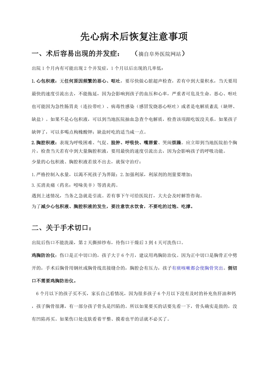 先心病术后恢复注意事项资料_第1页