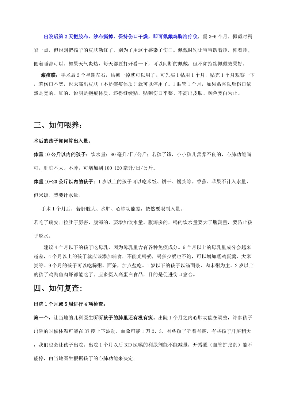 先心病术后恢复注意事项资料_第2页