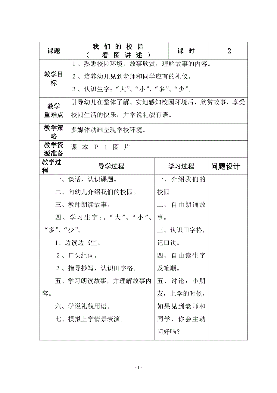 学前班语言教案资料_第2页