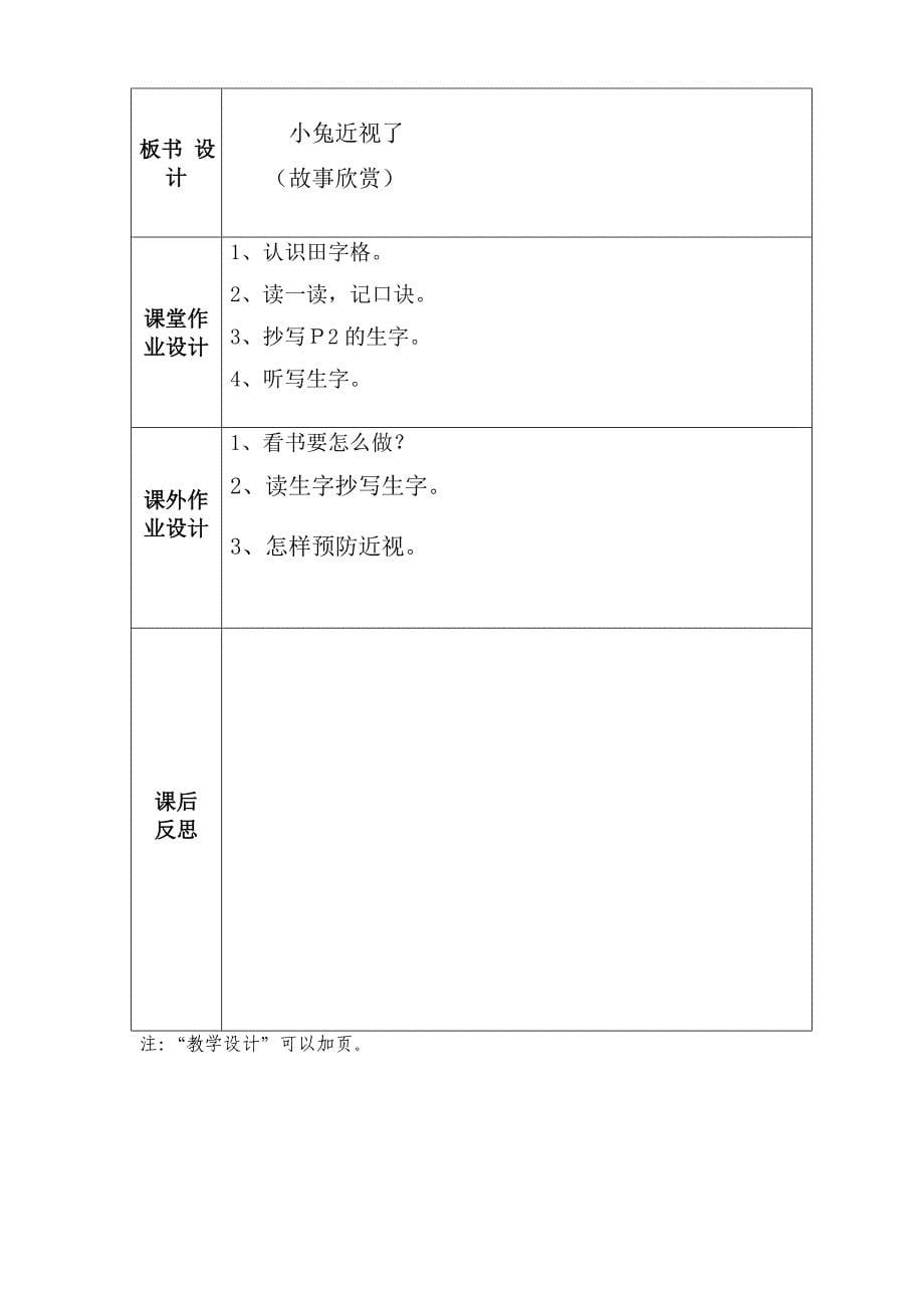 学前班语言教案资料_第5页