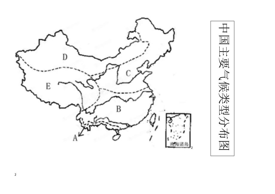 中国地理空白图资料_第1页