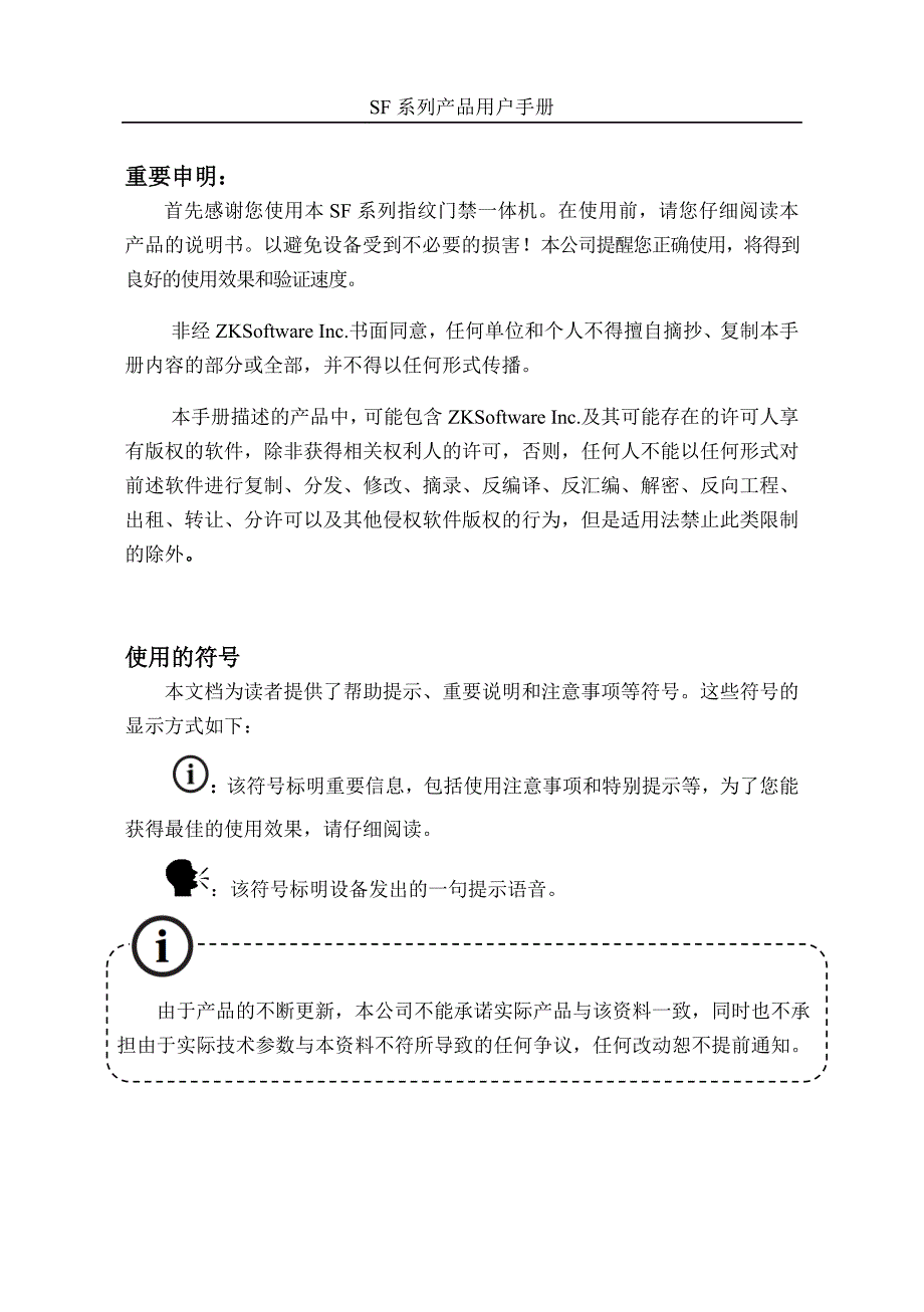 sf系列产品用户手册_第2页