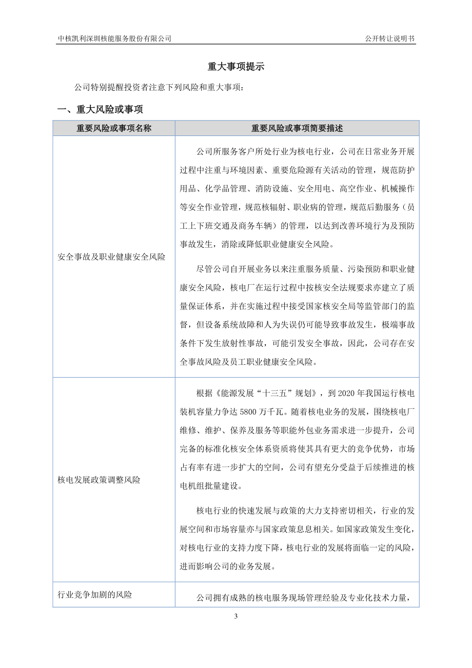 中核凯利深圳核能服务股份有限公司 公开转让说明书_第3页