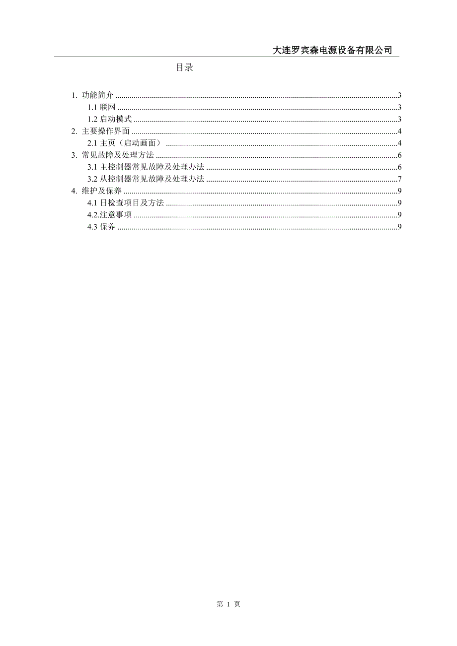 直流双枪智能切换充电机.doc_第4页