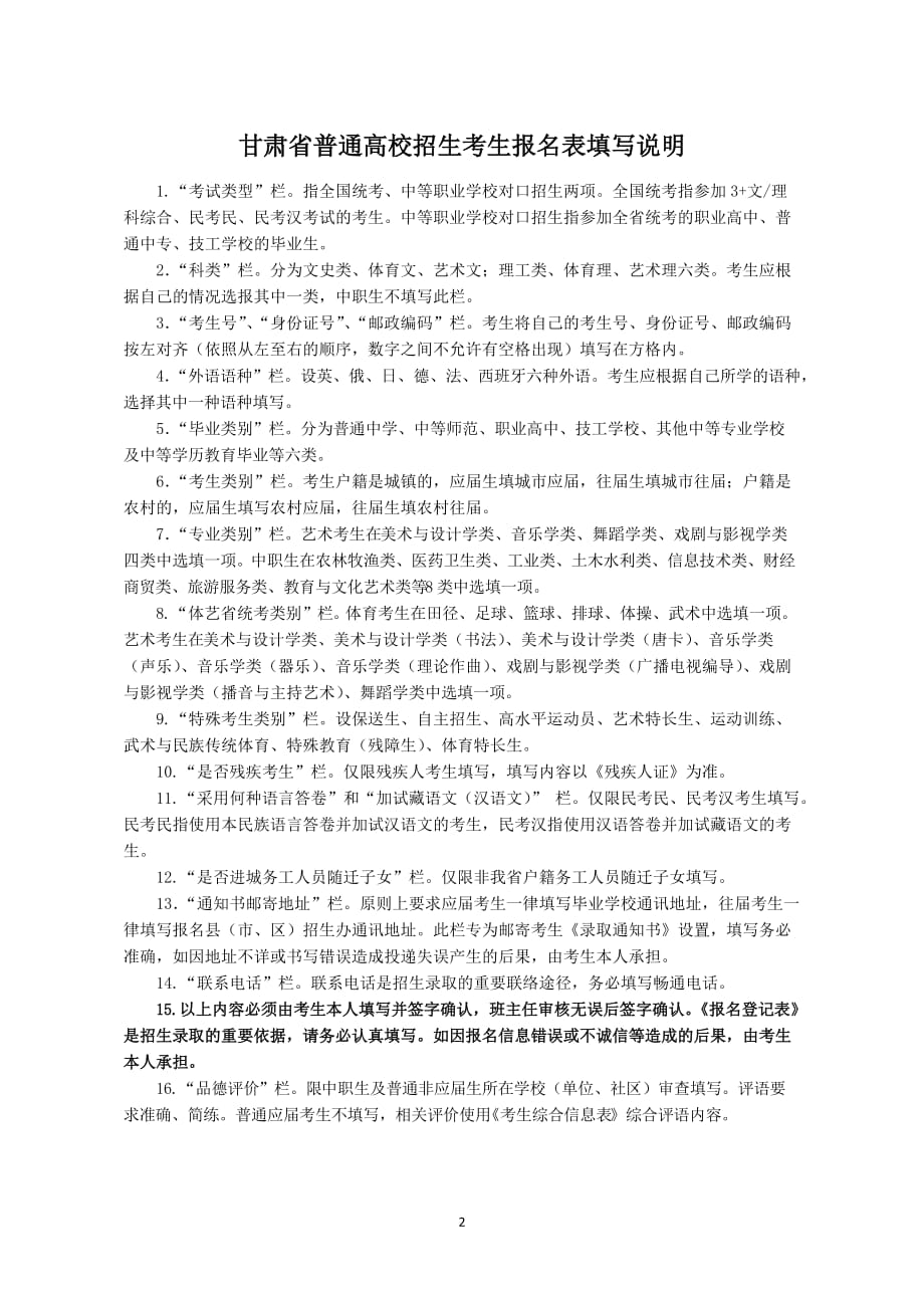 甘肃省普通高校招生考生报名登记表.doc_第2页