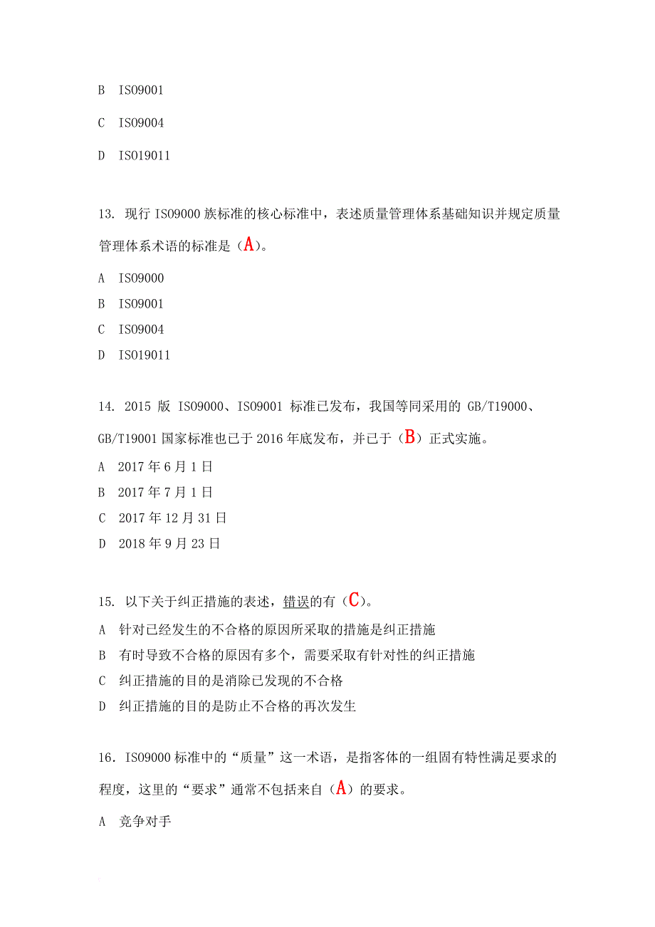 质量管理知识竞赛复习题库(含答案)部分选项不确定.doc_第4页