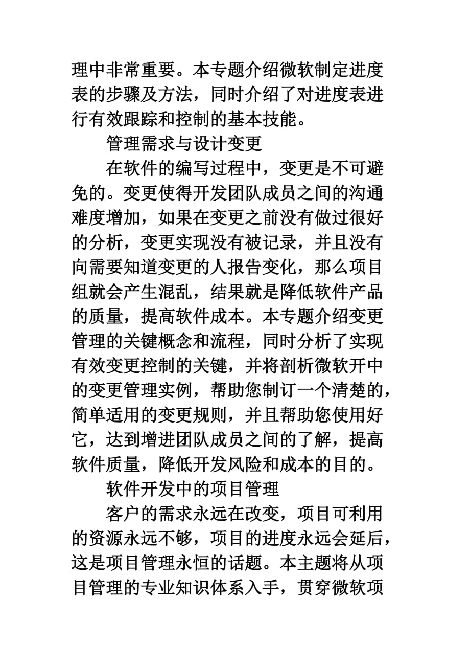 软件开发过程团队模型.doc_第4页