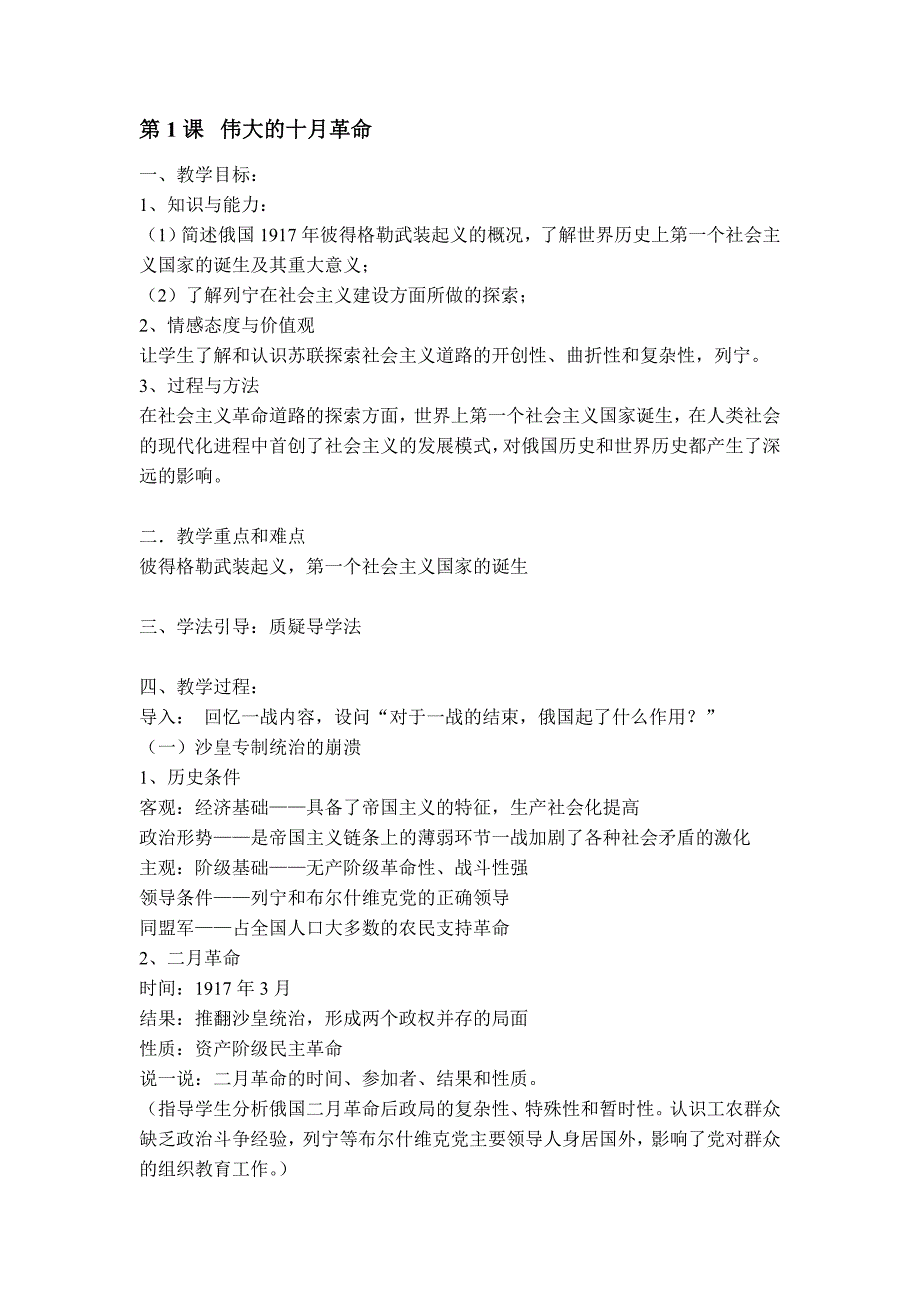 历史岳麓版九年级下册全套设计_第2页