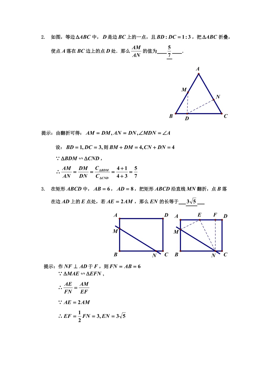 相似三角形的基本模型(一线三等角).doc_第2页