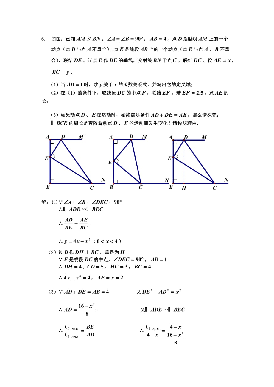 相似三角形的基本模型(一线三等角).doc_第4页