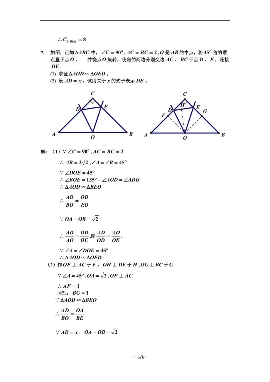 相似三角形的基本模型(一线三等角).doc_第5页