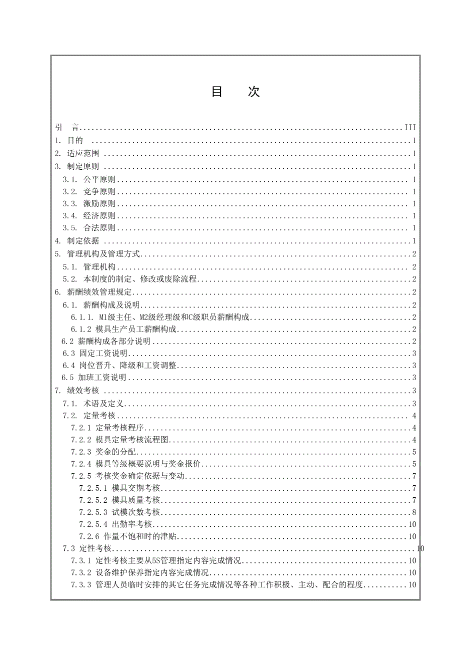 生产中心模具部薪酬绩效管理制度.doc_第2页