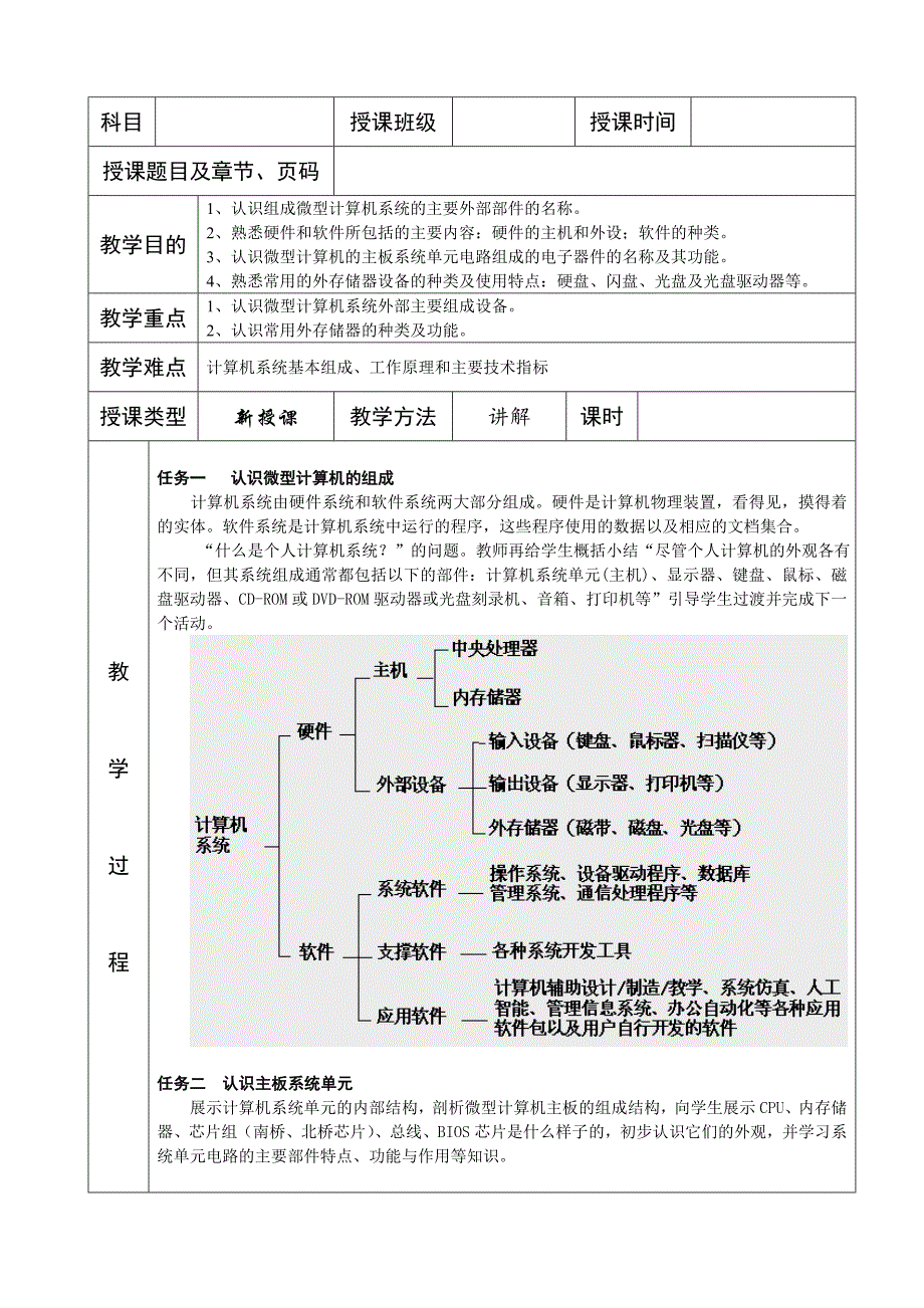 计算机应用基础教案全套_第3页