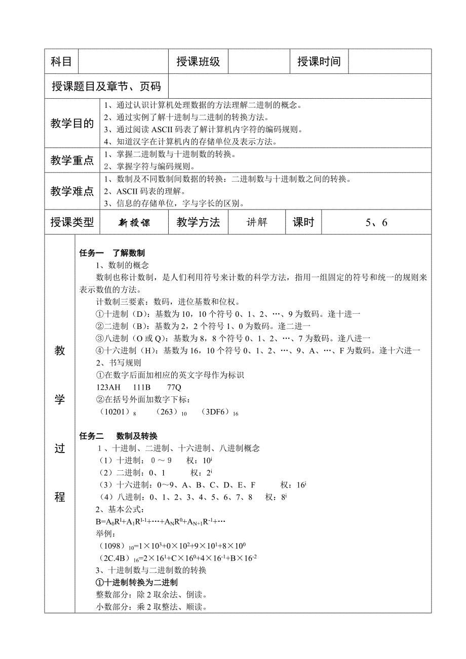 计算机应用基础教案全套_第5页