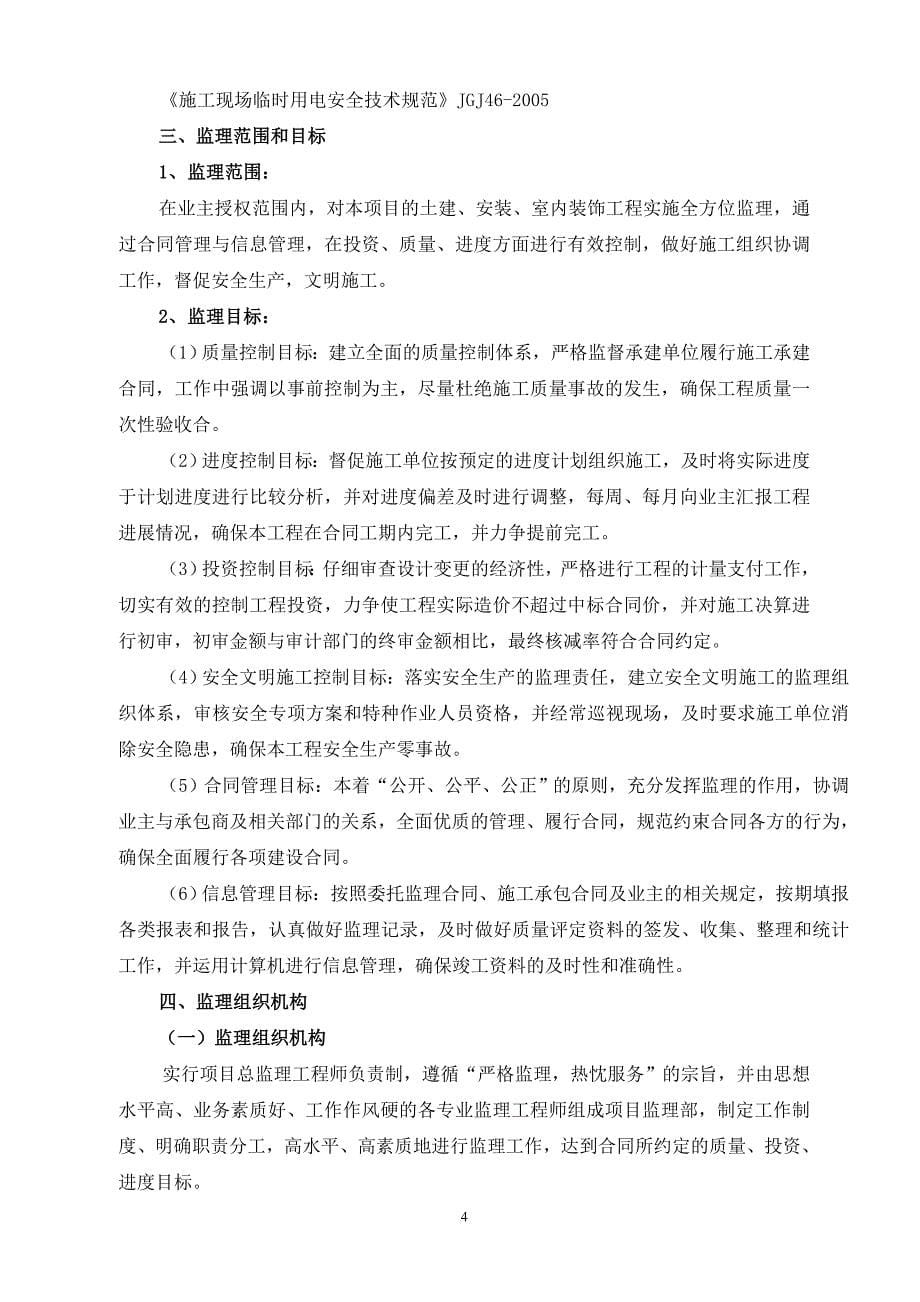 监理规划(精装修).doc_第5页