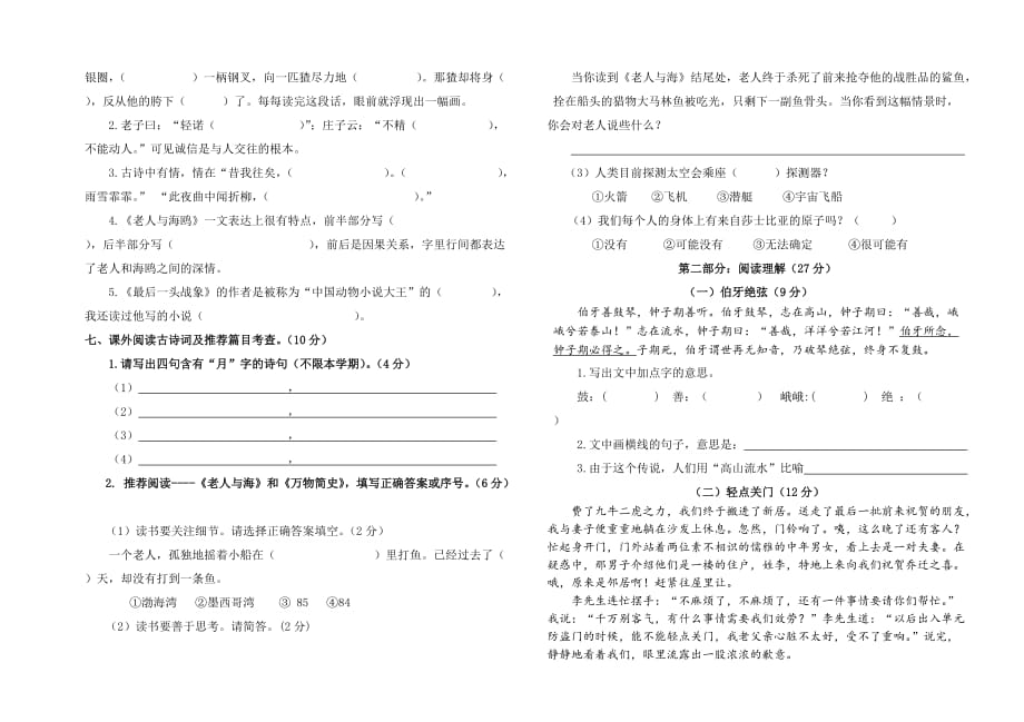 2018—2019学年第一学期六年级语文期末试题(武城县含答案)_第2页