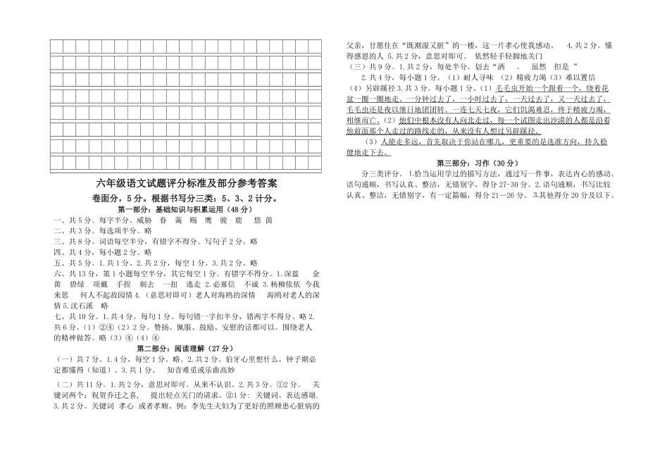 2018—2019学年第一学期六年级语文期末试题(武城县含答案)_第5页