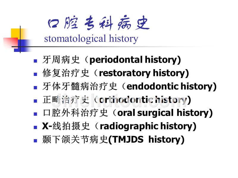 第二章-修复前检查和准备._第4页