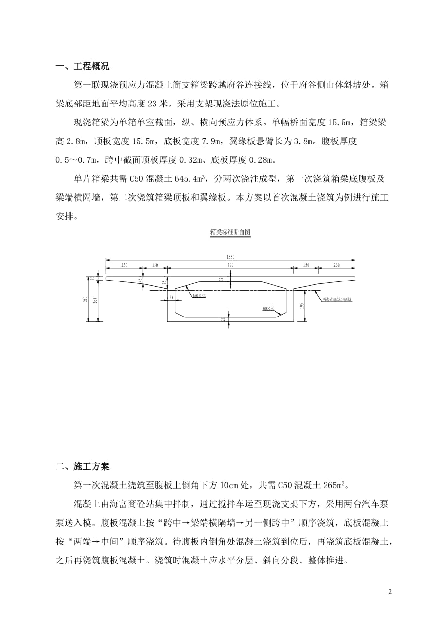 现浇箱梁混凝土浇筑方案.doc_第3页