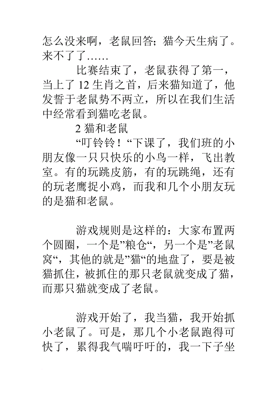 猫和老鼠作文350字.doc_第2页