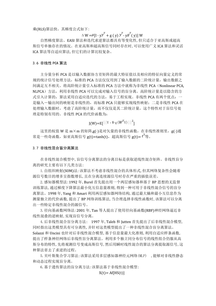 盲源分离问题综述.doc_第5页