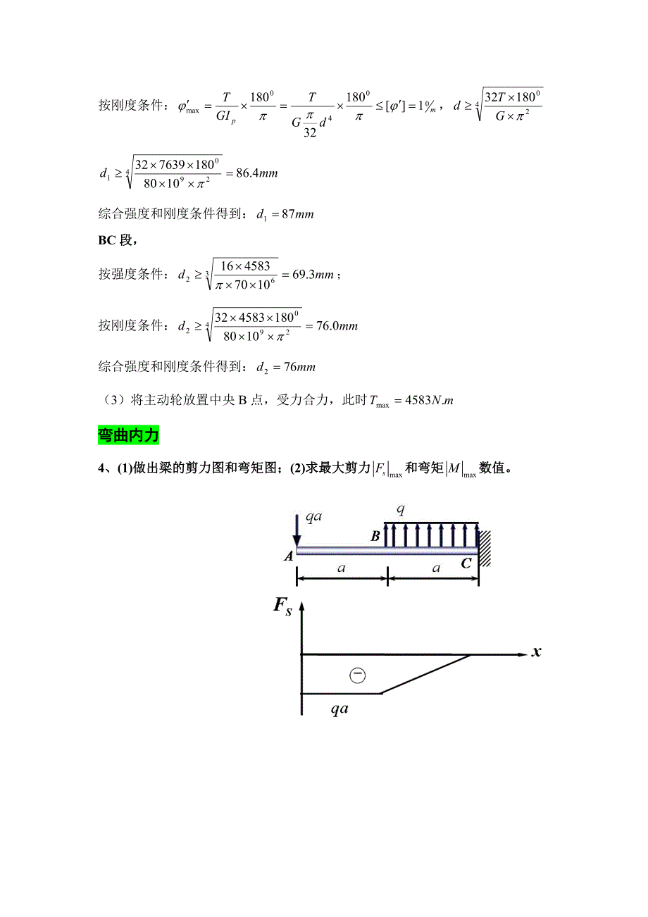 材料力学(答案)_第3页