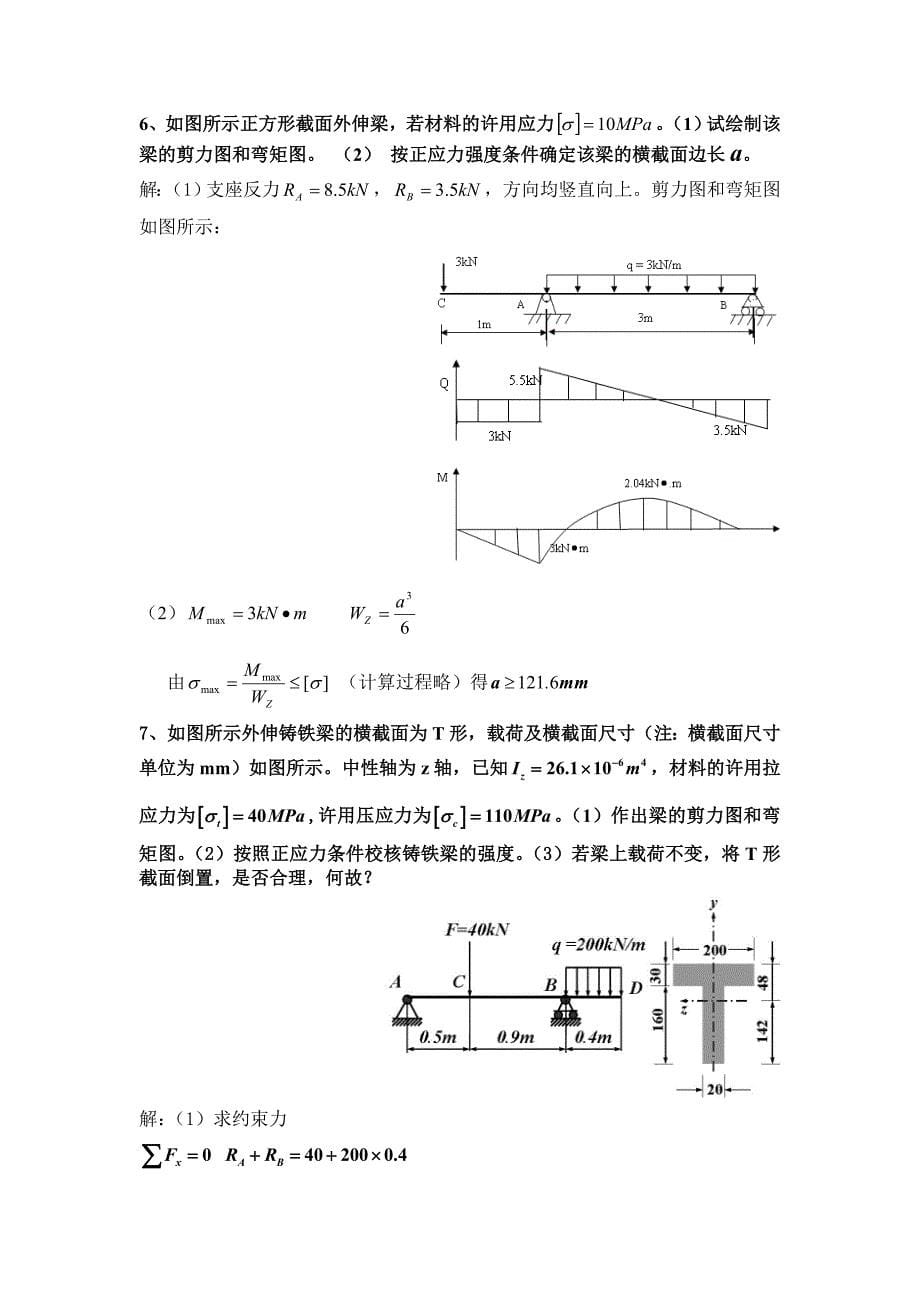 材料力学(答案)_第5页