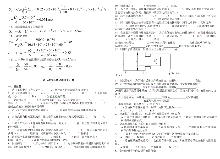 液压与气压传动试题及答案[.doc_第3页