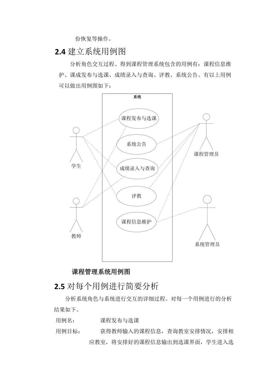 课程管理系统.doc_第5页