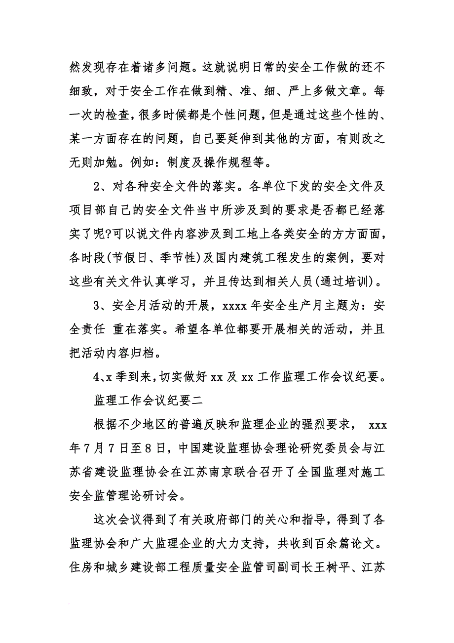 监理工作会议纪要.doc_第2页