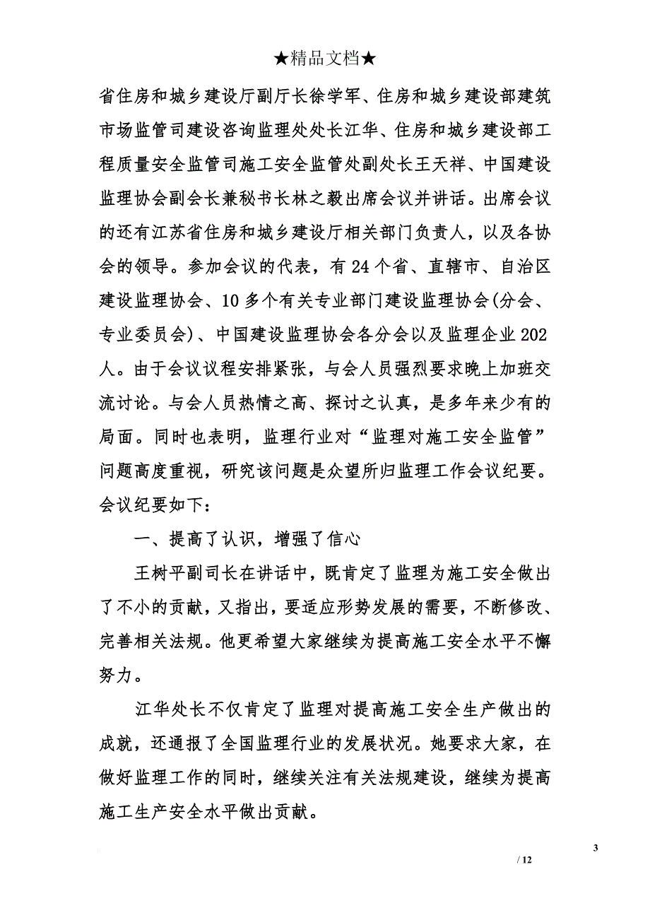 监理工作会议纪要.doc_第3页