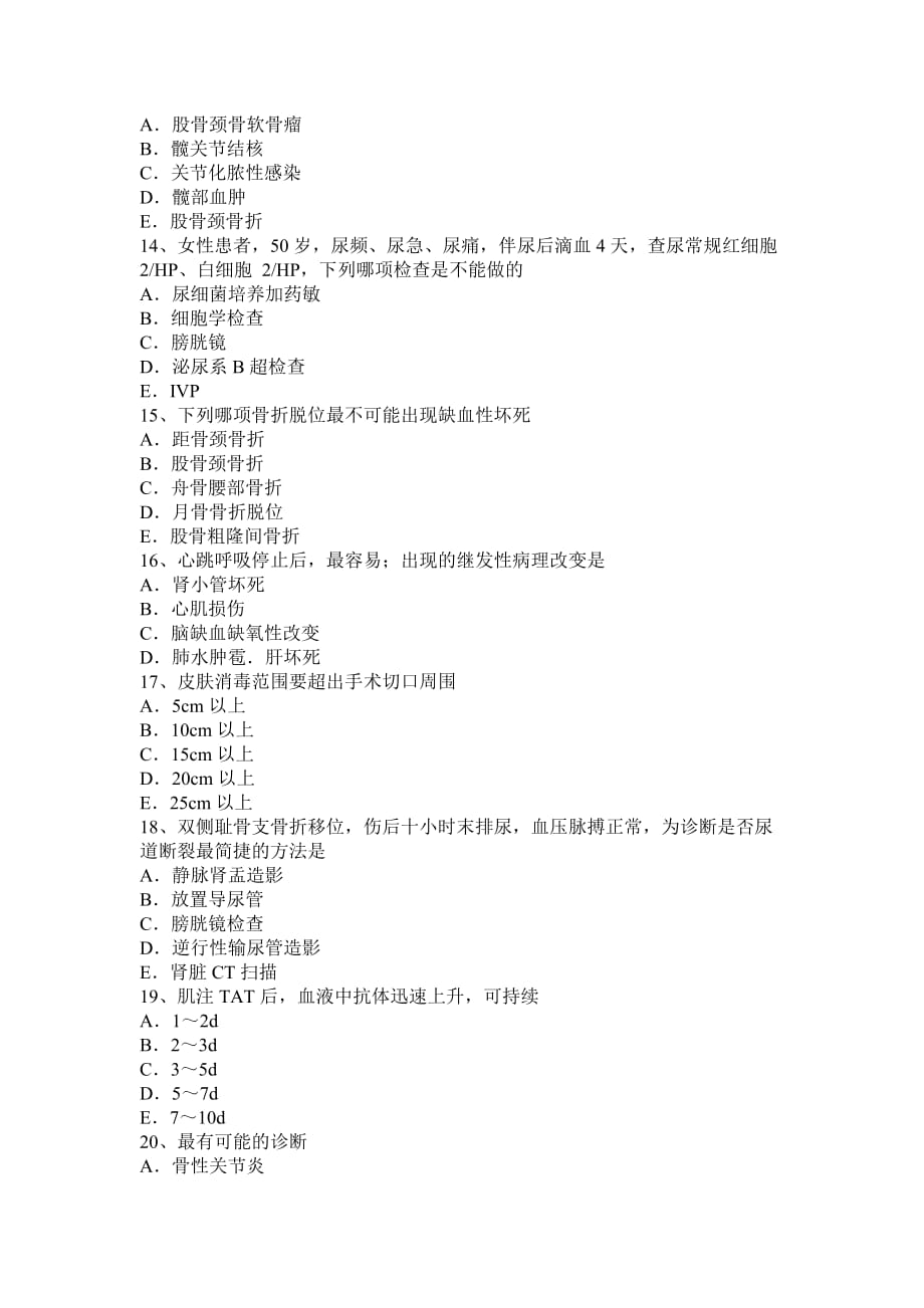 贵州2017年初级主治医师(骨外科学)基础知识试题.doc_第3页