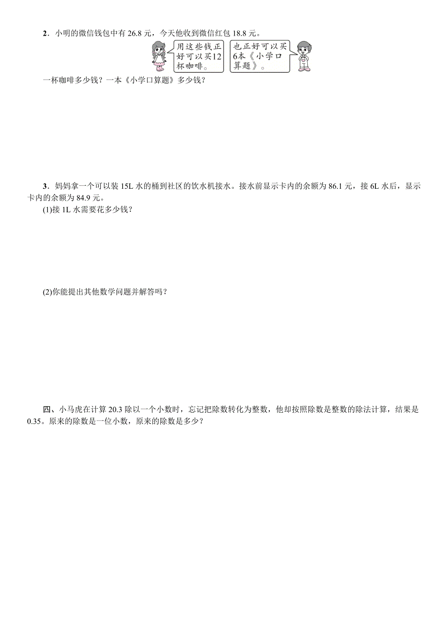 五年级上册数学试题第三单元小数除法重难点强化小专题(二) 人教新课标（含答案）_第2页