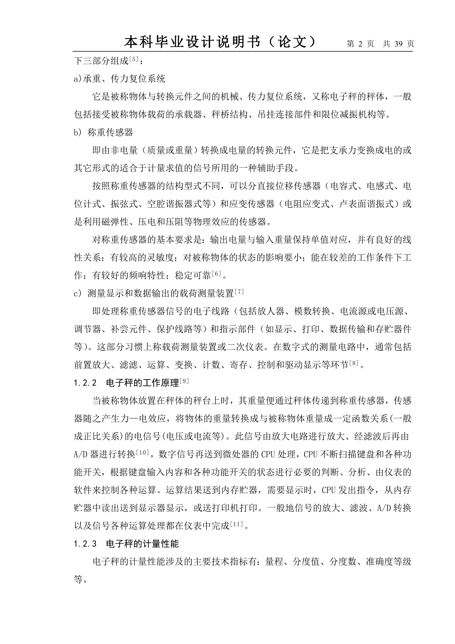 基于单片机的语音播报电子秤设计资料_第2页