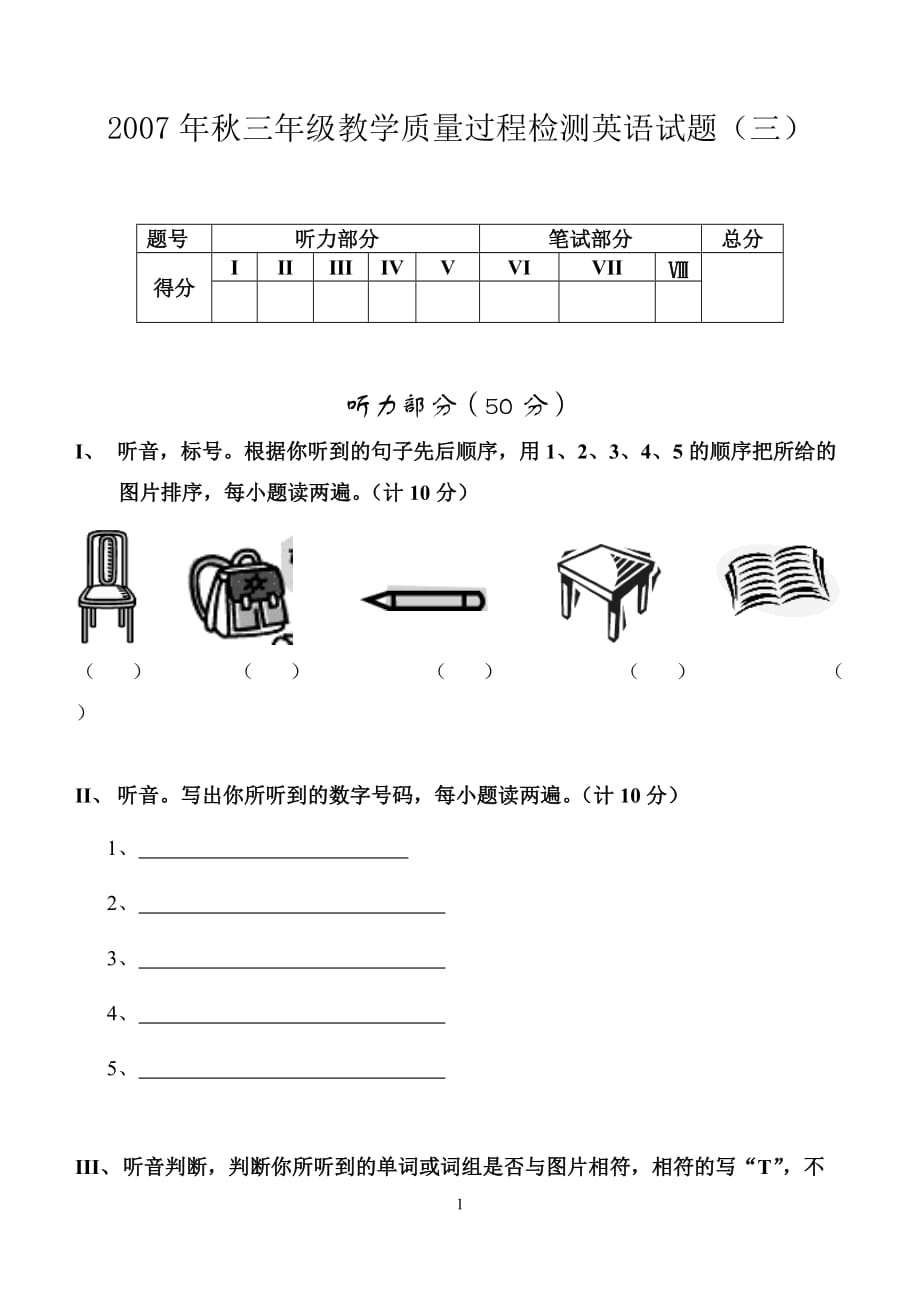 湘教版小学三年级英语试卷_第1页