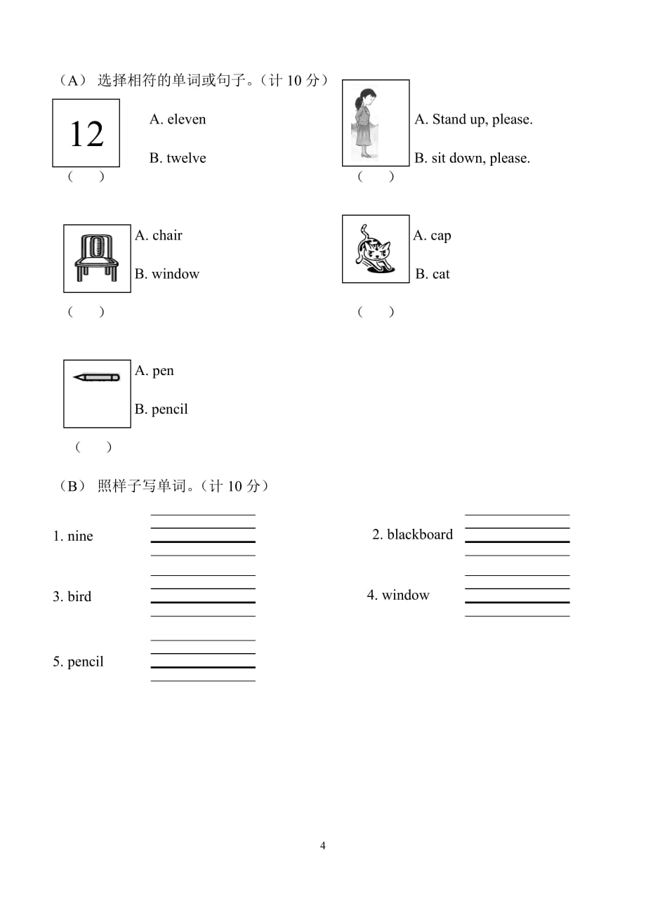 湘教版小学三年级英语试卷_第4页