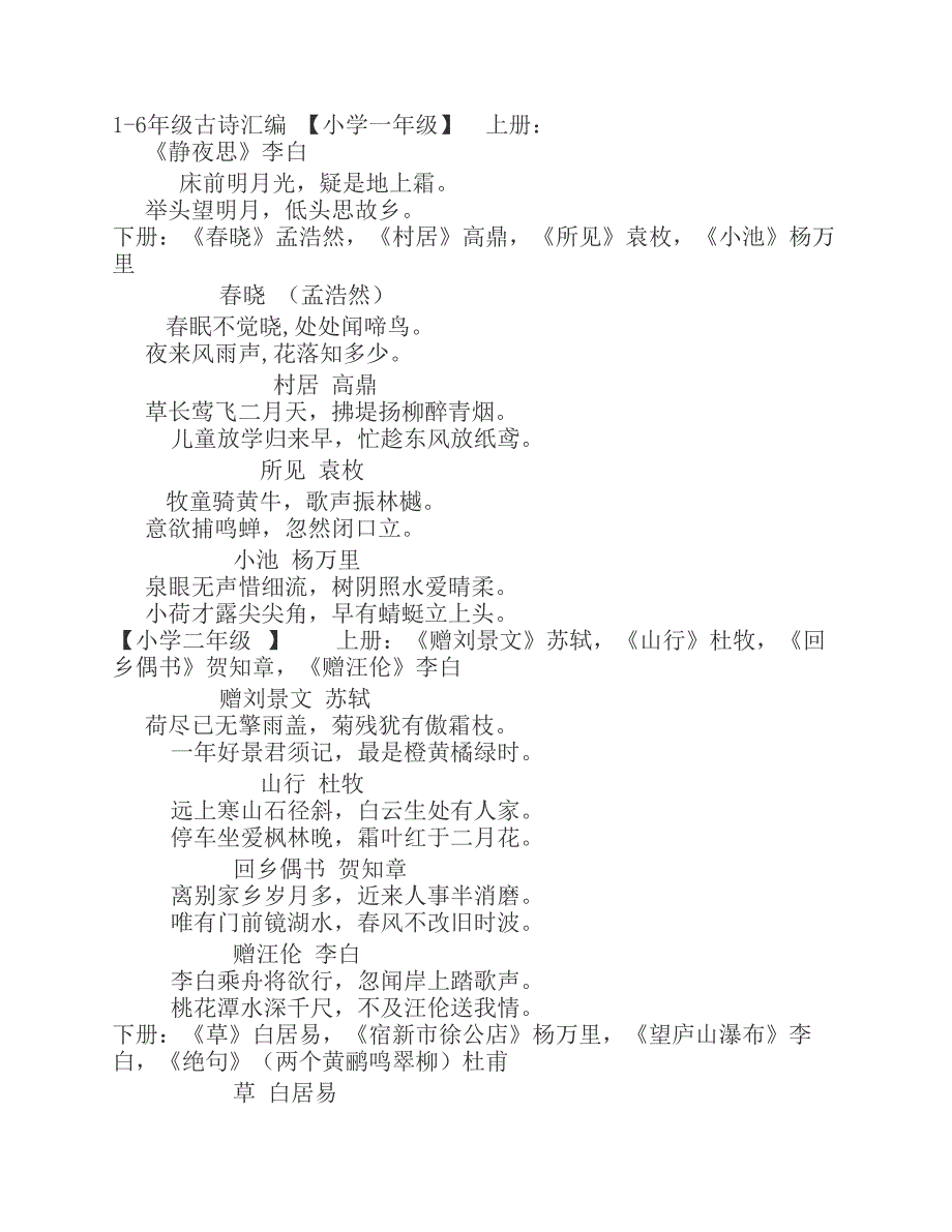 小学古诗词大全资料_第1页